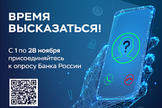 Опрос Банка России о безопасности финансовых услуг 2025 г.